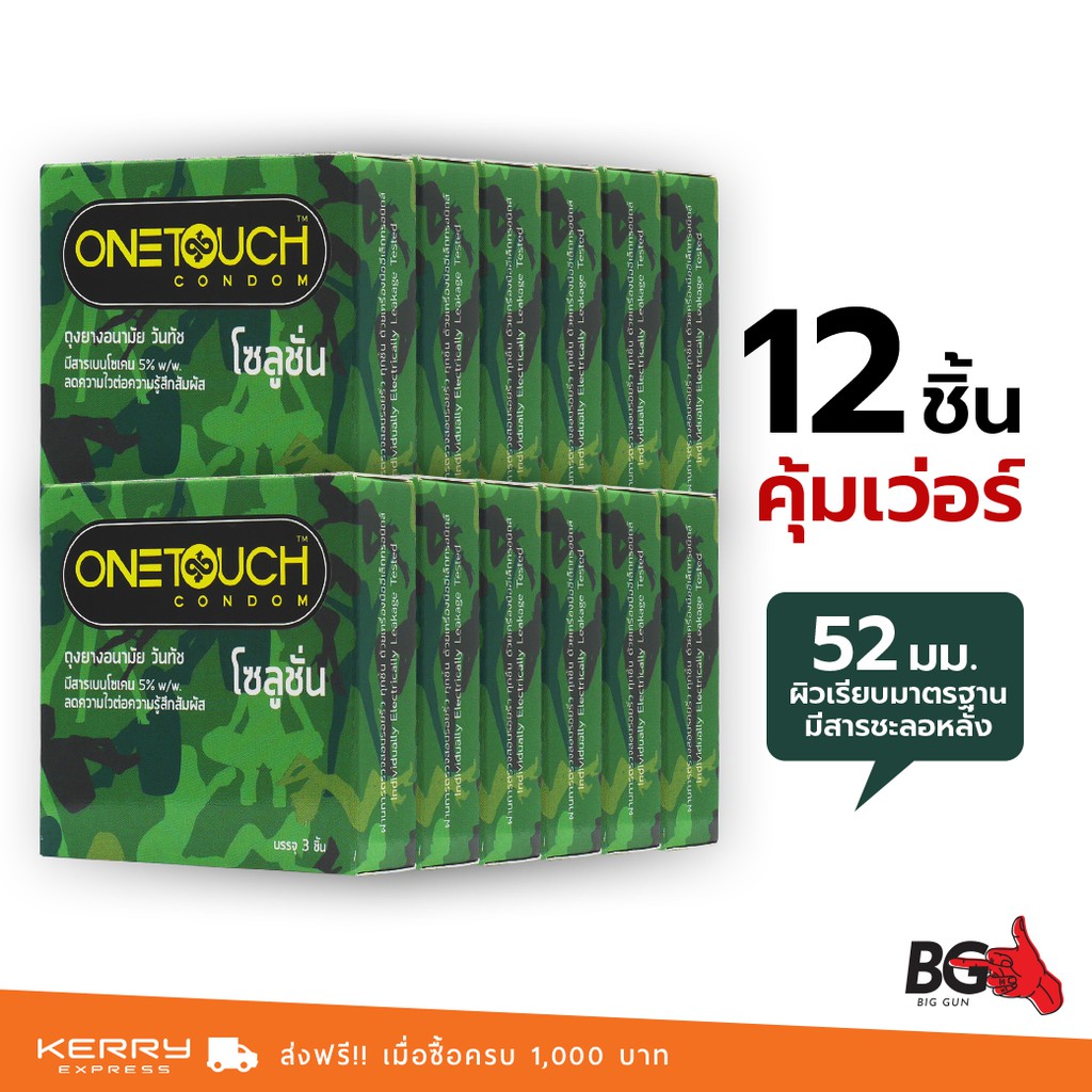 onetouch-solution-ถุงยางอนามัย-วันทัช-โซลูชั่น-ขนาด-52-มม-มีสารชะลอการหลั่ง-12-กล่อง