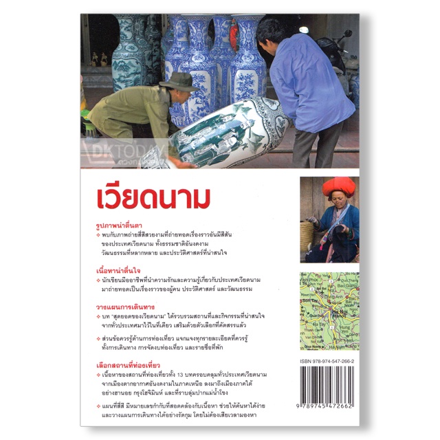 dktoday-หนังสือท่องเที่ยว-เวียดนาม-หน้าต่างสู่โลกกว้าง-ฉบับปรับปรุง