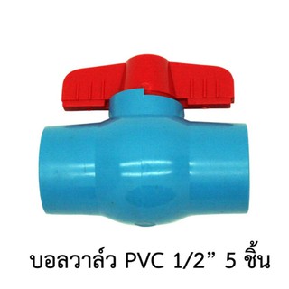 TFบอลวาล์วพีวีซี บอลวาล์ว1/2" (5ตัว)(Blue)