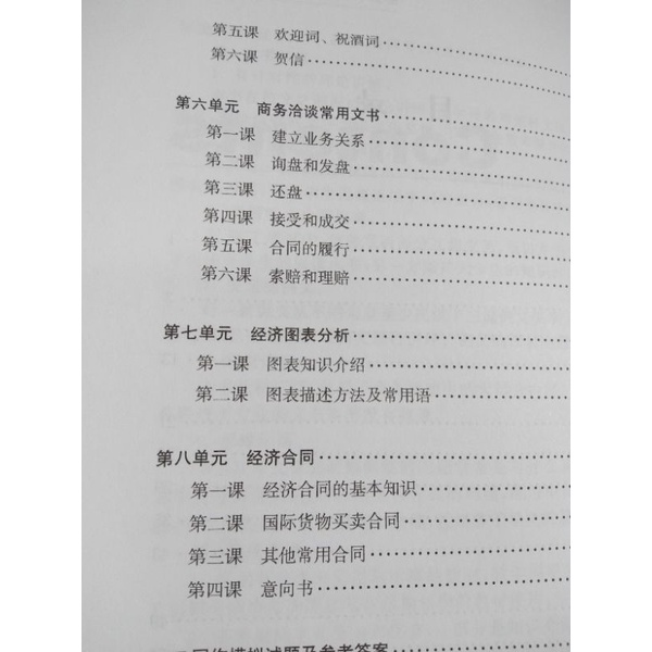 แบบเรียน-bct-แบบเรียนการเขียนภาษาจีนธุรกิจ-bct-business-chinese-writing-course