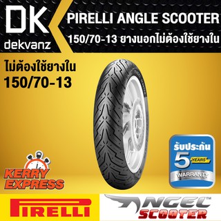 ยางนอก 150/70-13 PIRELLI ลาย ANGLE SCOOTER ไม่ต้องใช้ยางใน