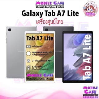 ภาพหน้าปกสินค้า[New] Samsung Galaxy Tab A7 Lite LTE | WiFi 8.7\" เครื่องใหม่ศูนย์ไทย ประกันศูนย์ไทยทั่วประเทศ ผ่อน0% MobileCafe ที่เกี่ยวข้อง