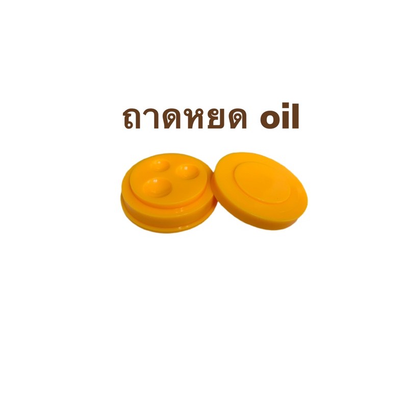 ถาดหยดนำ้มัน-3-หลุม-ตลับใส่นำ้มันเอนกประสงค์