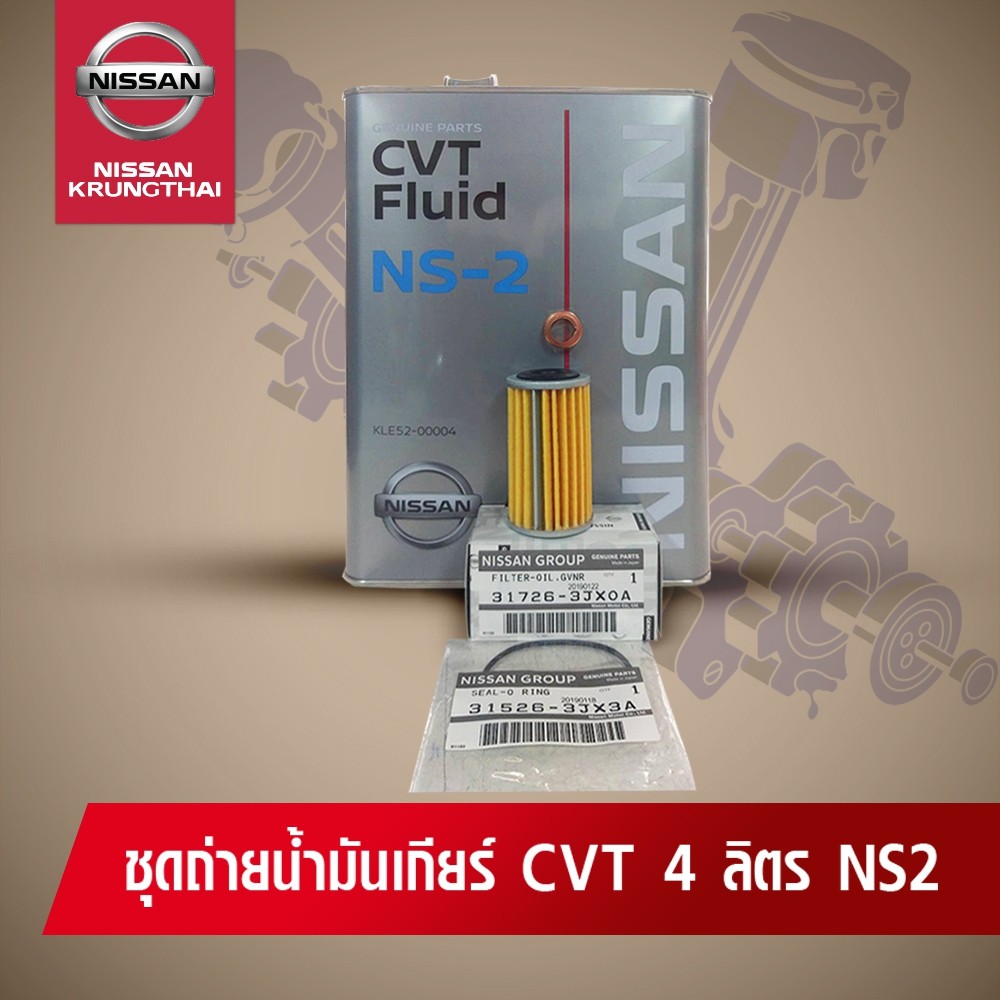 ชุดถ่ายน้ำมันเกียร์ CVT NS2 (อะไหล่แท้ NISSAN) | Shopee Thailand