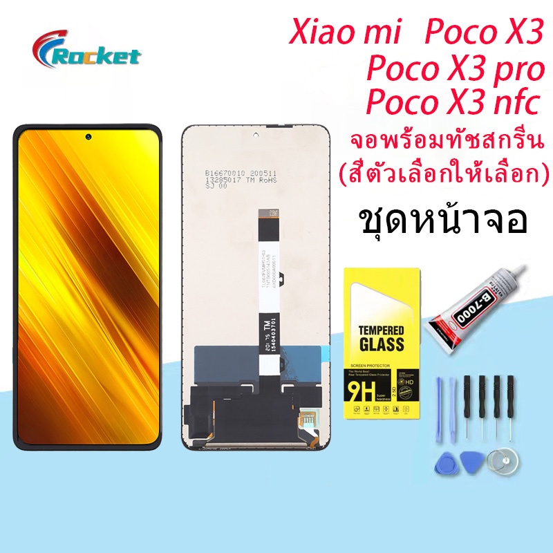 ชุดหน้าจอ ใช้ร่วมกับ Poco X3/Poco X3 Pro/Poco X3 NFC LCD Display จอ ...