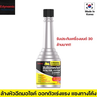 Bullsone Shot For Motorbike Total Fuel System Cleaner 100ml น้ำยาล้างหัวฉีดมอเตอร์ไซค์ รับประกันเครื่องยนต์30ล้านบาท