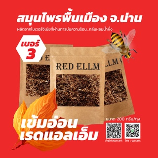 เบอร์ 3 RED LM ไม่มีก้านผสม  สมุนไพรพื้นเมือง จ.น่าน ผลิตจากใบเวอร์จิเนียที่ผ่านการบ่มความร้อน กลิ่นหอมน้ำผึ้ง