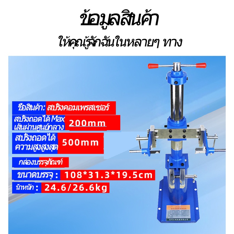 โช้คอัพ-สปริงโหลดสปริงถอดสปริงเฮลิคอลคันเร่ง-สปริง-ขนาด-50-220-มม-ถอดสปริงถอดโช๊คอัพ-เครื่องถอดสปริงโช้คอัพ