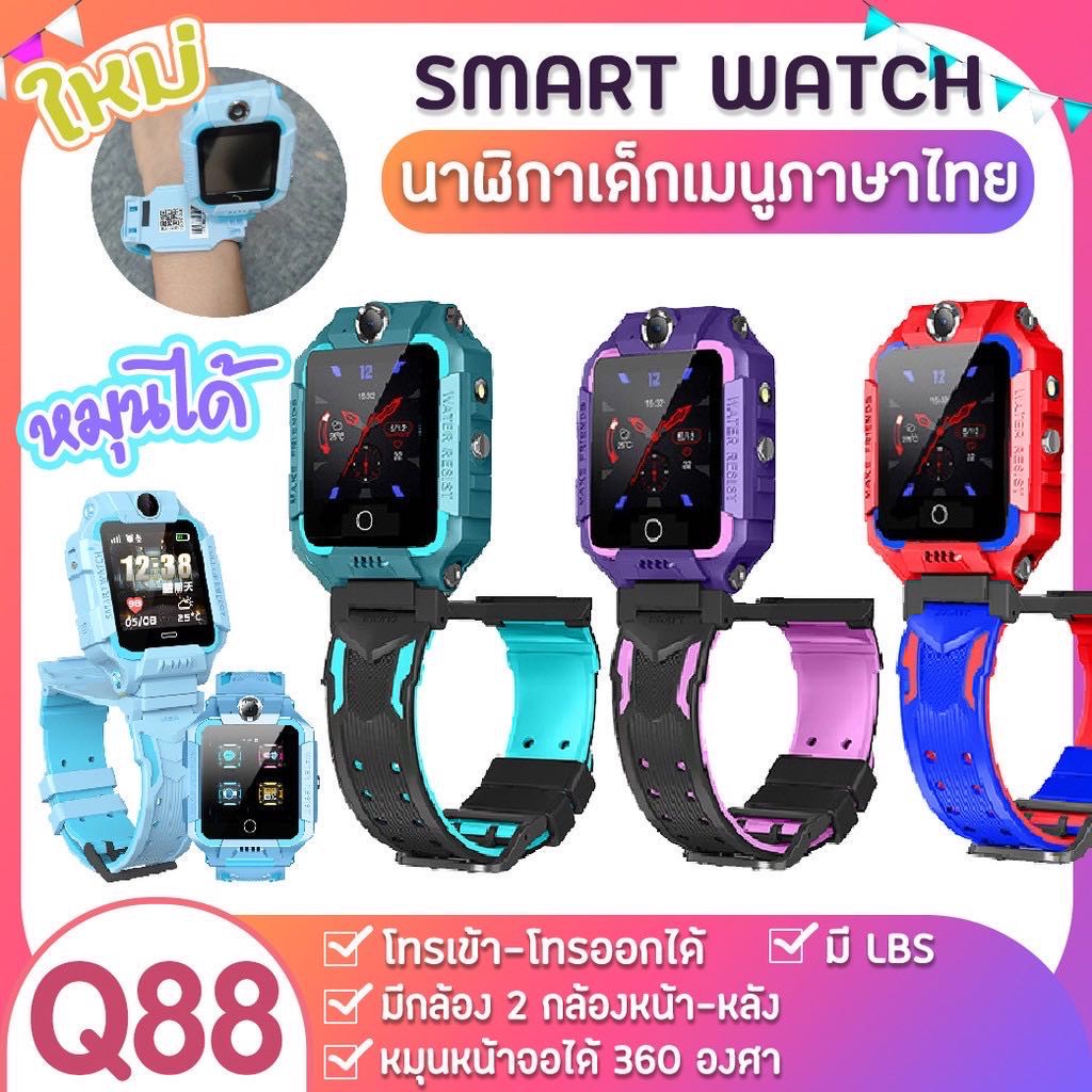 นาฬิกาเด็ก-q88-smart-watch-ยกได้หมุนได้-นาฬิกายกล้อ-ยกหน้าจอได้-สมาร์ทวอทช์-นาฬิกาอัจฉริยะ-q88-smart-watch