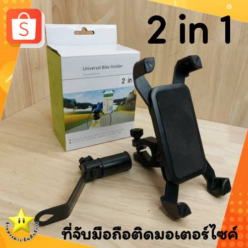 พร้อมส่ง-ที่จับมือถือ2in1-ติดได้ทั้งกระจกมองหลังและติดแฮนมอไซ-ตัวจับมือถือยึดแฮนยึดกระจกที่จับมือถือ-พร้อมบาร์สั้น