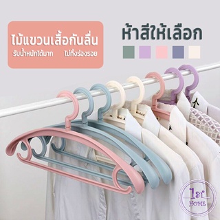 ไม้แขวนเสื้อพลาสติก สำหรับแขวนเสื้อผ้าที่มีไหล่กว้าง สีพาสเทล