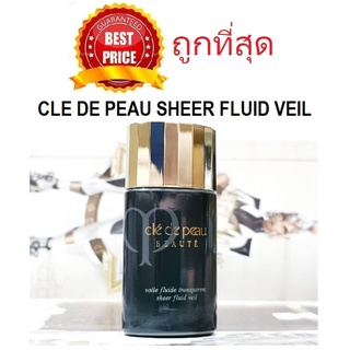 Beauty-Siam แท้ทั้งร้าน !! แบ่งขายเบสผิวใส CLE DE PEAU SHEER FLUID VEIL เบสผิวใสเปล่งประกาย