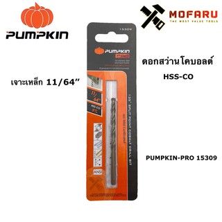 ดอกสว่านโคบอลต์ HSS-CO เจาะเหล็ก 11/64" PUMPKIN-PRO 15309