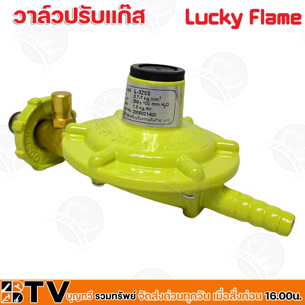 lucky-flame-เชื้อเพลิง-ก๊าซปิโตรเลียมเหลว-lpg-อัตราการจ่ายก๊าซ-1-8-กก-ชม-รุ่น-l-325s-รับประกันคุณภาพ