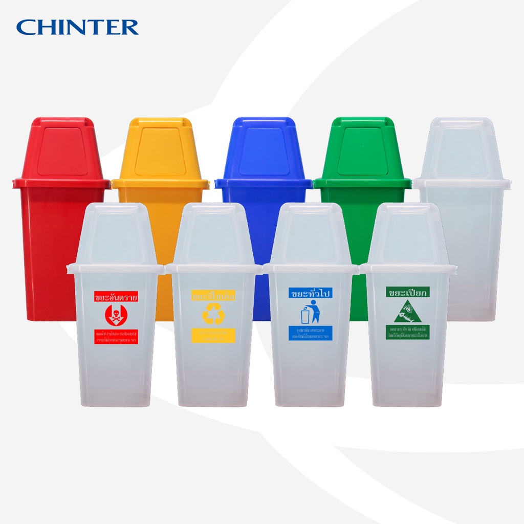 chinter-f11ถังขยะพลาสติก60ลิตร-แบบฝาผลัก-มีสีเหลือง-น้ำเงิน-แดง-เขียว-ใสขุ่น-ไม่สกรีน-สกรีน