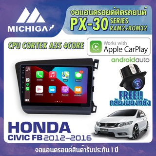 จอแอนดรอยตรงรุ่น HONDA CIVIC FB 12-16 หน้ากากงานA++ แรม2 รอม32 ซีพียู4 Core รองรับ APPLECARPLAY ANDROID AUTO ฟรีกล้องถอย