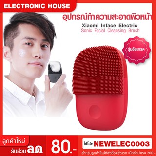 [พร้อมส่งรุ่นUpgrade V. ] อุปกรณ์ทำความสะอาดผิวหน้ารุ่นอัพเกรด Xiaomi Inface Electric Sonic Facial Cleansing Brush