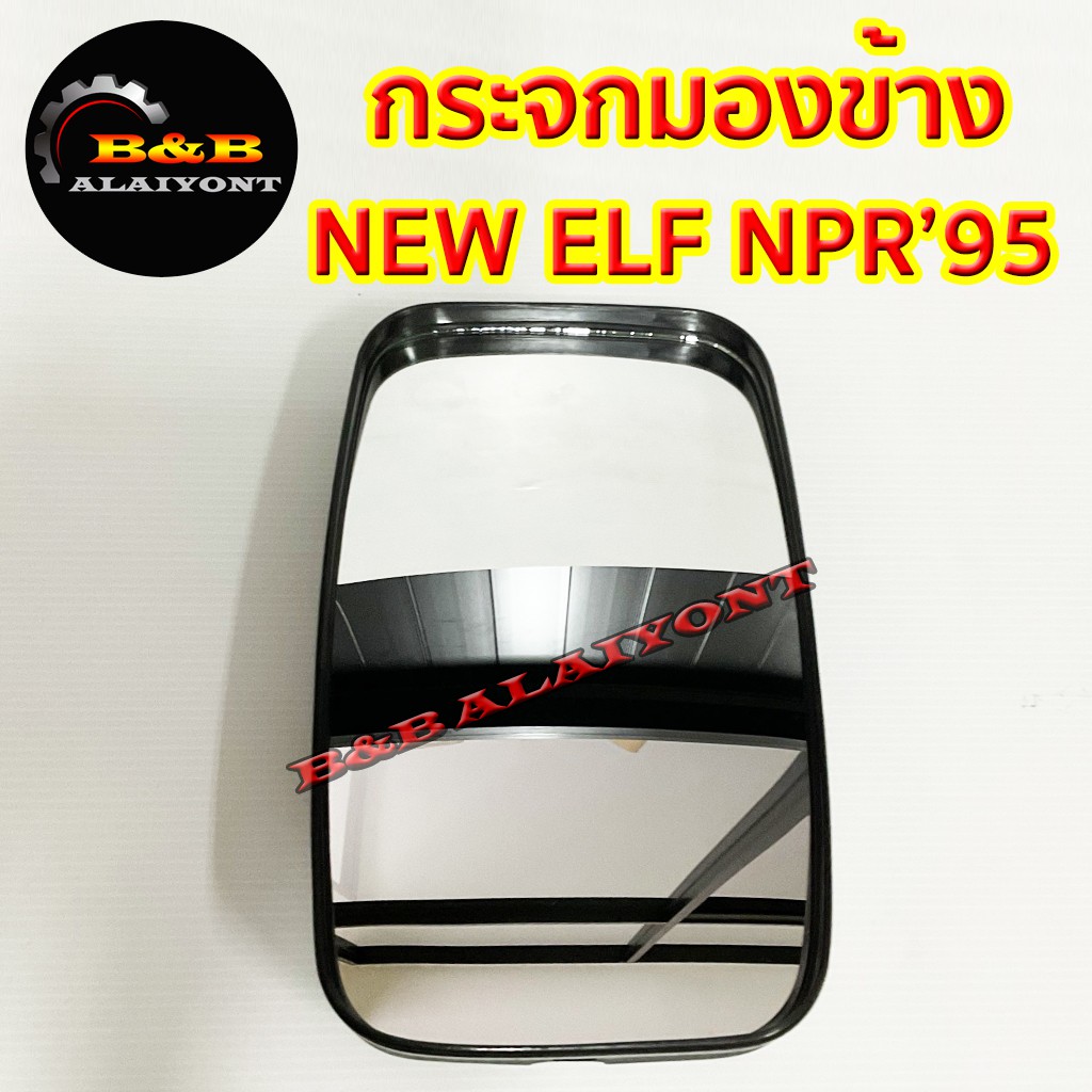 กระจกมองข้าง-รถ6ล้อ-อีซูซุ-npr-nqr-โฉมหัวการ์ตูน-ไฟตาเพชร-19x31-5cm