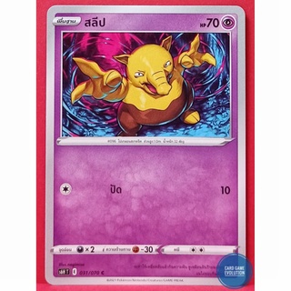 [ของแท้] สลีป C 031/070 การ์ดโปเกมอนภาษาไทย [Pokémon Trading Card Game]