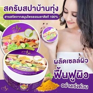 Gold Colour Herbal Scrub By งามพริ้ง สปาบ้านทุ่ง สครับ 290g.