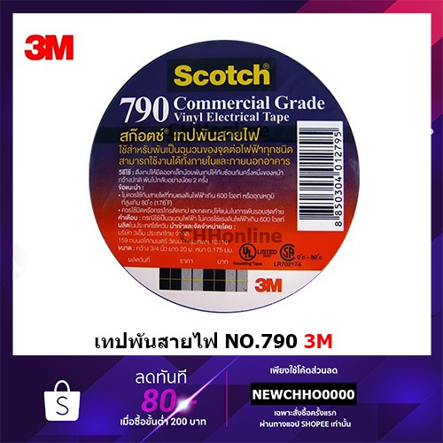 3m-scotch-เทปพันสายไฟ-เบอร์-790