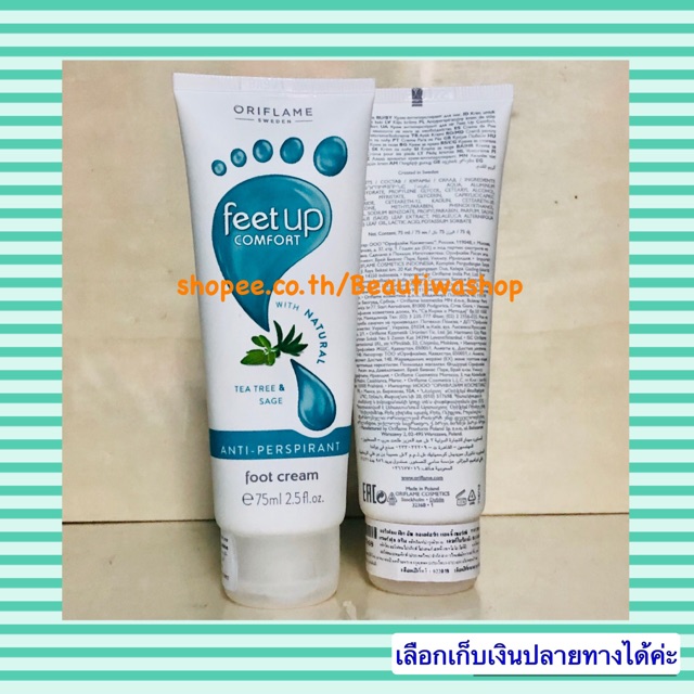 Oriflame Comfort AntiPerspirant Foot Cream 75 ml ครีมบำรุงเท้าออริเฟรม