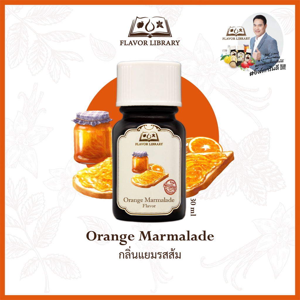 orange-marmalade-flavor-library-กลิ่นผสมอาหารนำเข้าจากต่างประเทศ
