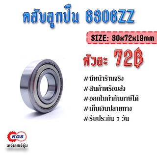 ภาพหน้าปกสินค้าตลับลูกปืน 6306ZZ ลูกปืน ตลับลูกปืนเม็ดกลมร่องลึก แถวเดี่ยว ball bearings สินค้าพร้อมส่ง เก็บเงินปลายทาง ซึ่งคุณอาจชอบราคาและรีวิวของสินค้านี้