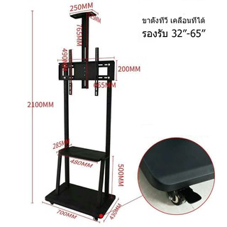 สินค้า TV Stand ขาตั้งทีวี ขนาด 32\'\'-65\'\' ชั้นวาง 3 ชั้น สำหรับ โชว์สินค้า เคลื่อนที่ได้