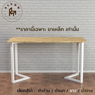 Afurn DIY ขาโต๊ะเหล็ก รุ่น Yerasylii 1 ชุด ความสูง 75 cm.  สีขาว สำหรับติดตั้งกับหน้าท็อปไม้ ทำโต๊ะคอม โต๊ะอ่านห
