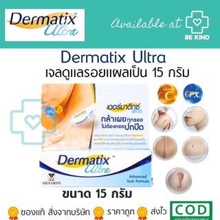 ของแท้พร้อมส่ง DERMATIX ULTRA GEL ลดเลือนรอยแผลเป็น