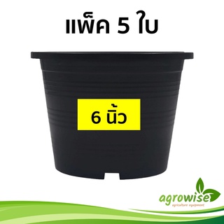 กระถางต้นไม้พลาสติก
 กระถางปลูกต้นไม้ กะถางต้นไม้
 5 ชิ้น กระถางดำ สีดำ 6 นิ้ว