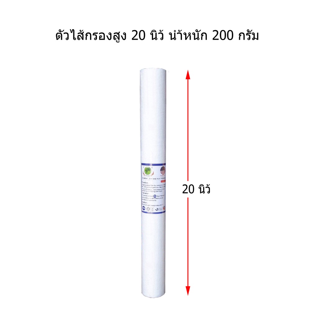 ไส้กรอง-pp-polypropylene-20-นิ้ว-5-micron-จำนวน-2-ไส้