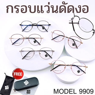 ✨โค้ด12WGMAX50 💥กรอบแว่นตา ดัดงอได้💥 กรอบแว่นตา กรอบแว่น กรอบแว่นไททาเนี่ยม กรอบแว่นผู้ชาย กรอบแว่นผู้หญิง 
 D9909