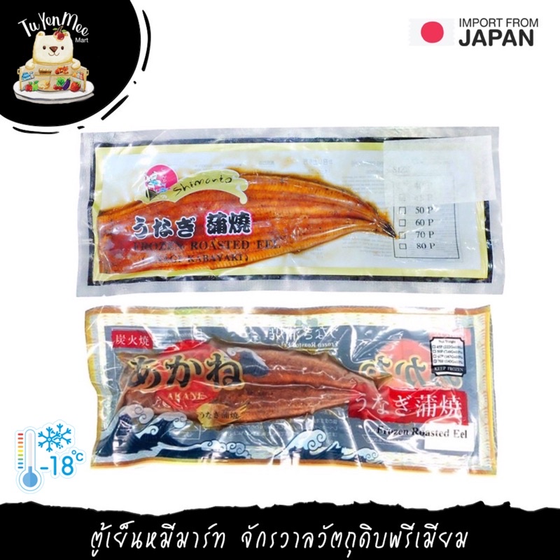 ภาพหน้าปกสินค้า140-250G/PACK อุนางิ ปลาไหลญี่ปุ่นย่างซี๊อิ้ว (เกรดภัตตาคารญี่ปุ่น) ROASTED EEL (UNAGI KABAYAKI)
