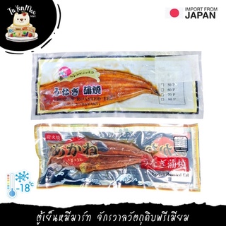 140-250G/PACK อุนางิ ปลาไหลญี่ปุ่นย่างซี๊อิ้ว (เกรดภัตตาคารญี่ปุ่น) ROASTED EEL (UNAGI KABAYAKI)
