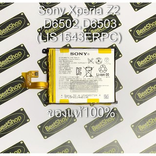 ของแท้💯% แบต Sony Xperia Z2 ,D6502,D6503 (LIS1543ERPC)