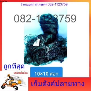 แหเอ็นเกลียวสลิง 10 เซน มีบริการเก็บตังปลายทาง มีความทนทาน เป็นพิเศษ