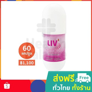 ภาพขนาดย่อของภาพหน้าปกสินค้าAPCO cap : BIM100 : ลีฟ LIV Capsule อาหารเสริม (60 แคปซูล/ขวด) จากร้าน healthbalance บน Shopee