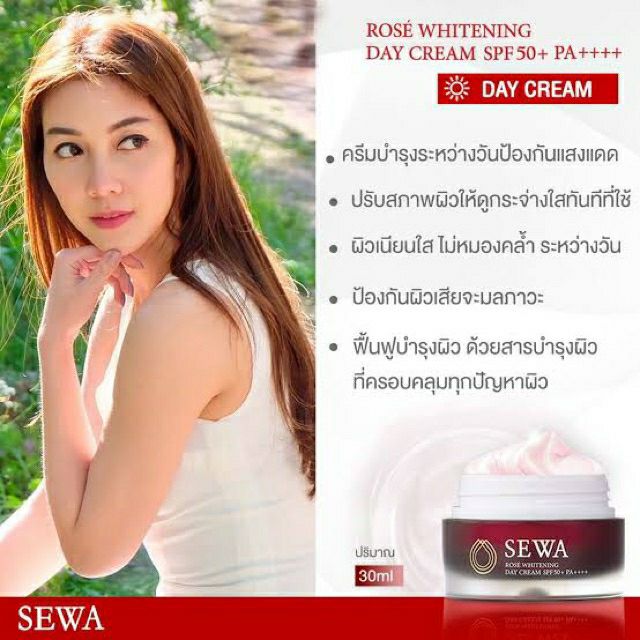 sewa-rose-whitening-day-cream-spf-50-pa-เซวา-ครีมบำรุงผิวหน้าสำหรับกลางวัน-ปกป้องผิวจากแสงแดด