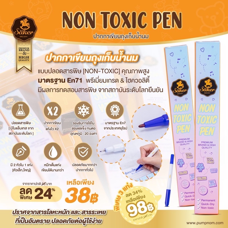 ภาพหน้าปกสินค้าปากกาเขียนถุงเก็บนมแม่ Non-Toxic (ยี่ห้อ Cleanimom, Saker, Deli mate)