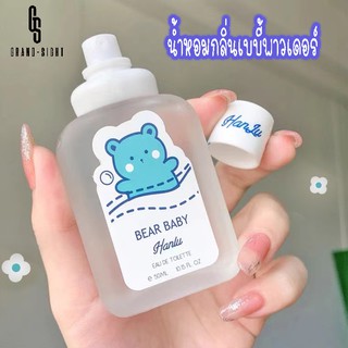 ภาพขนาดย่อของสินค้าพร้อมส่ง น้ำหอม น้ําหอมกลิ่นแป้งเด็ก มีทั้ง 6 กลิ่น น้ำหอมยอดฮิต Bear et Baby 50ml. กลิ่น เบบี้แบ ไอศครี ท้องฟ้า