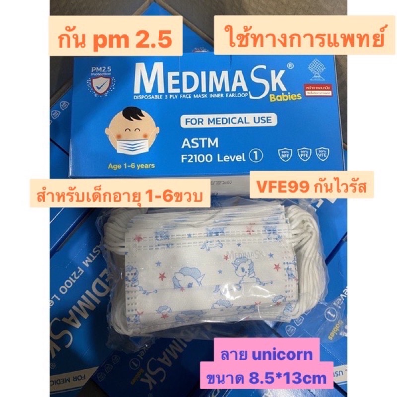 medimask-เด็ก-medimask-เด็ก-kids-and-baby-พร้อมส่ง-หน้ากากอนามัยสำหรับเด็ก-ผ้าปิดจมูกเด็ก