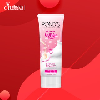 PONDS พอนด์ส เซรั่ม วิปโฟม ไบรท์ บิวตี้ (ขนาด 100 กรัม)