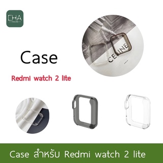 เคสยางใสกันกระแทก case redmi watch 2 lite case  แบบหน้าปัดเปิดโล่ง (ไม่ครอบหน้าปัด) เคสกันกระแทก Mi watch lite 2 case