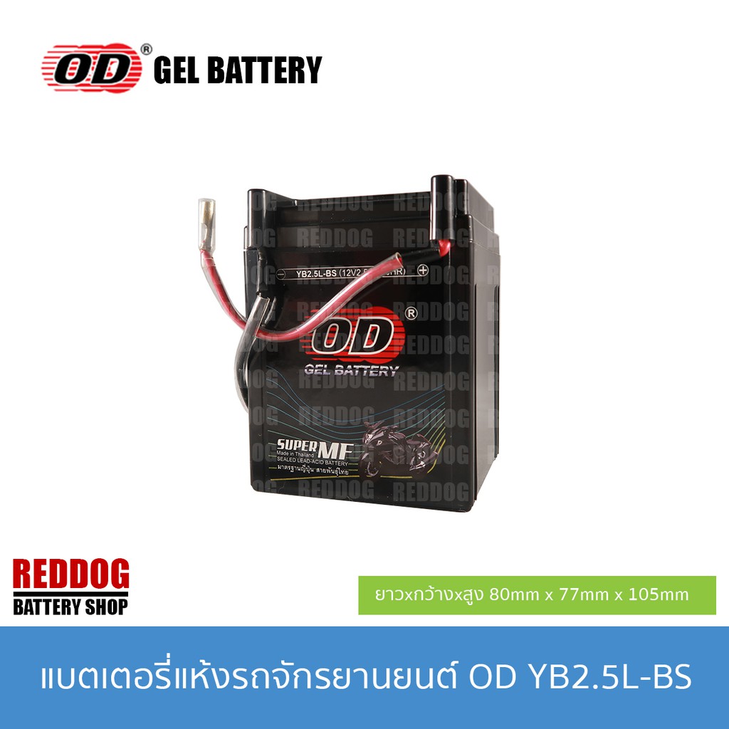 od-battery-แบตเตอรี่แห้ง-yb2-5l-12v-3ah-nova-tena-smile-cela-wing-nsr-fighter