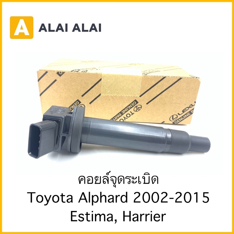 b046-คอยล์จุดระเบิด-toyota-alphard-2002-2015-estima-harrier