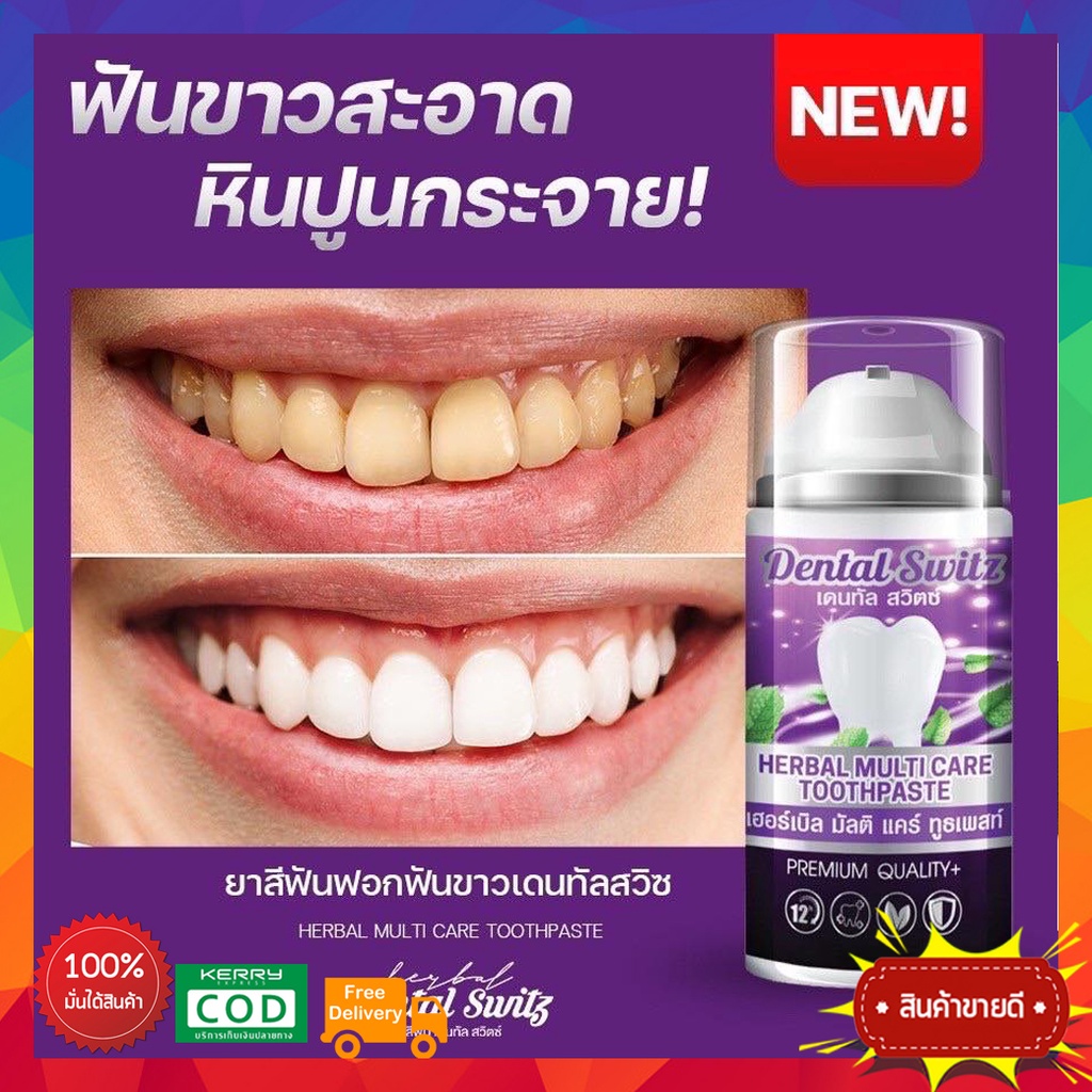 ยาสีฟัน-dental-switz-1-แถม-1-ส่งฟรี-เจลฟอกฟันขาว-ยาสีฟันฟอกฟันขาว-กลิ่น-ปาก-หินปูน-ฟอกฟันเองที่บ้าน-แบบมีราง