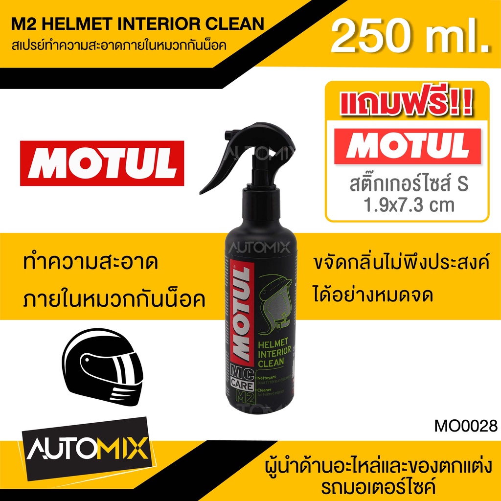 Motul mc care m2 2025