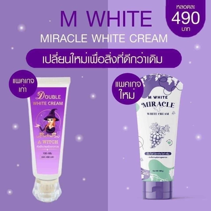 หัวเชื้อพม่า-m-white-miracle-cream-เอ็ม-ไวท์-มิราเคิล